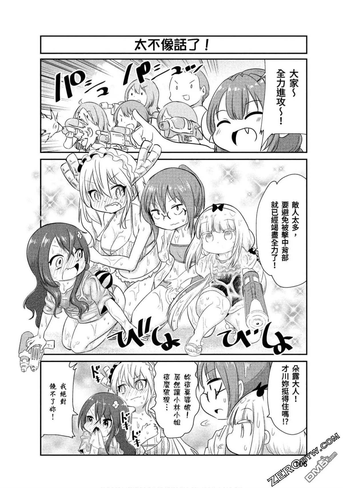 第71话 第8页