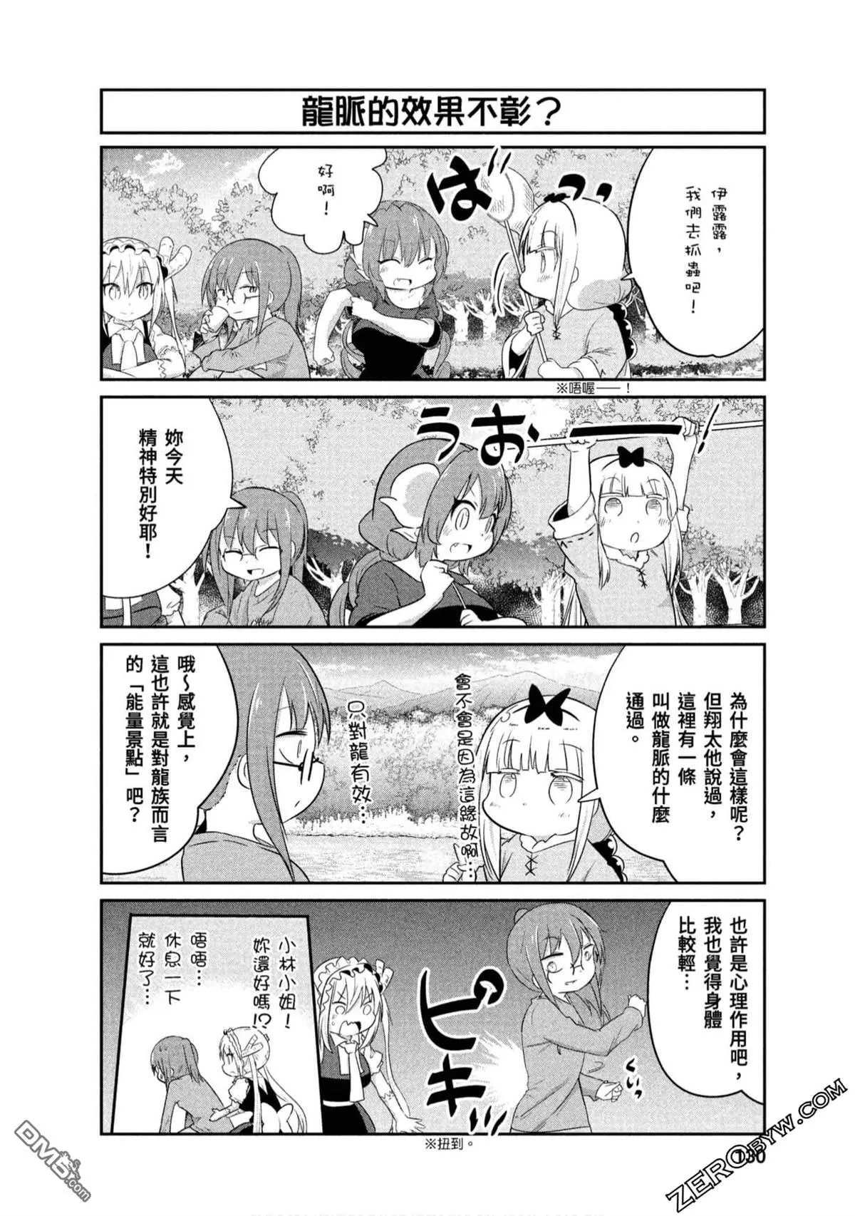 第73话 第6页