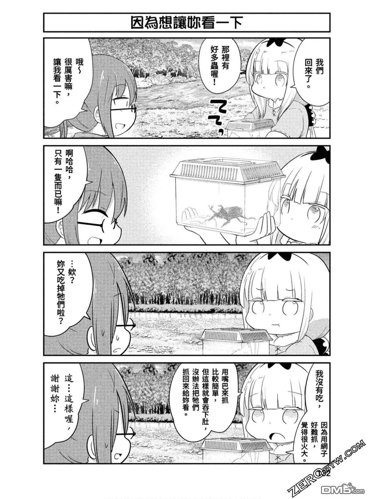 第73话 第8页