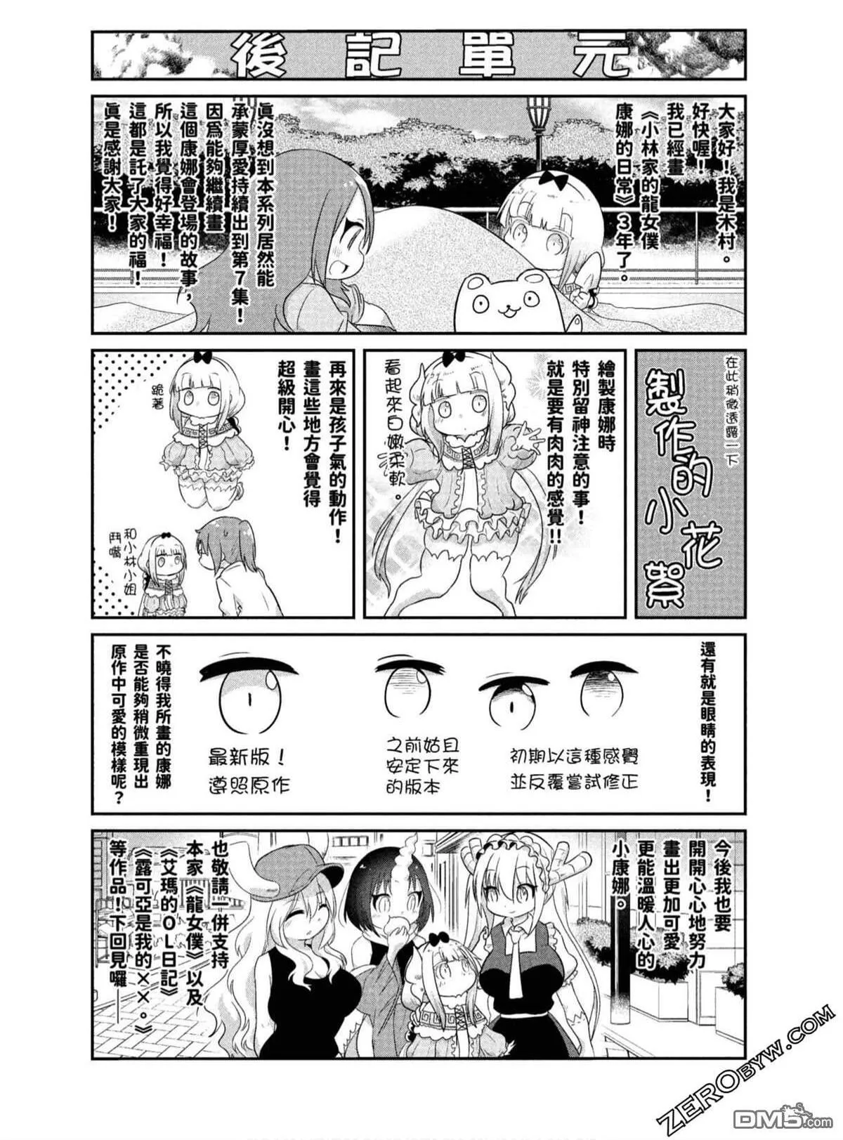 第74话 第5页