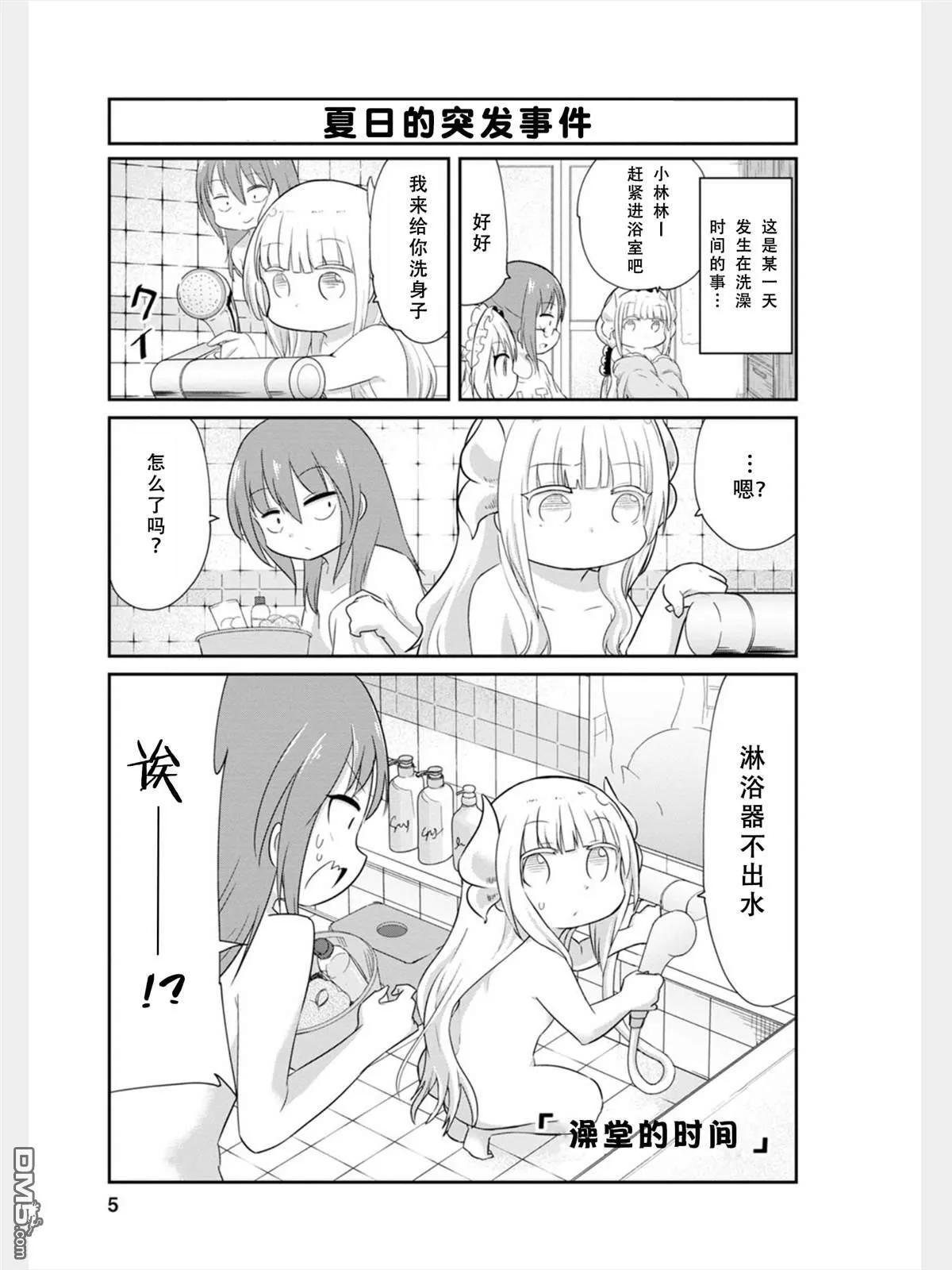 第75话 第5页
