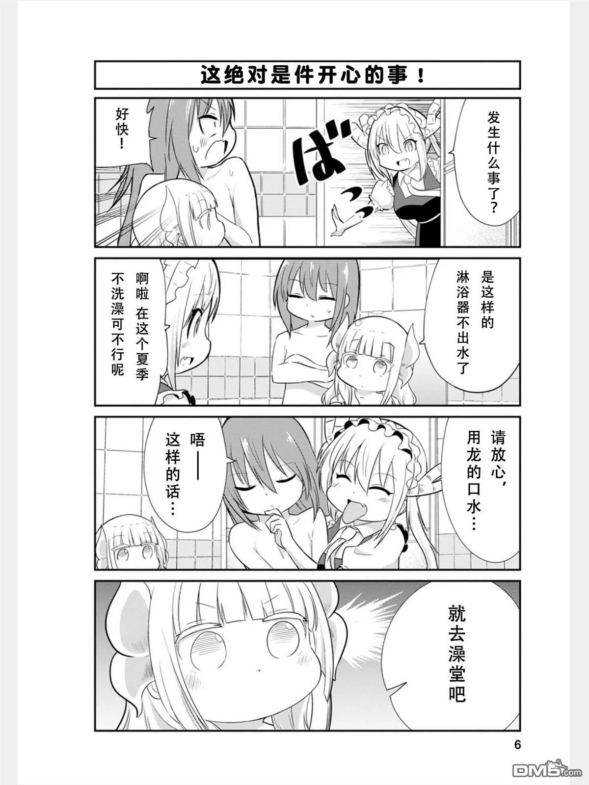 第75话 第6页