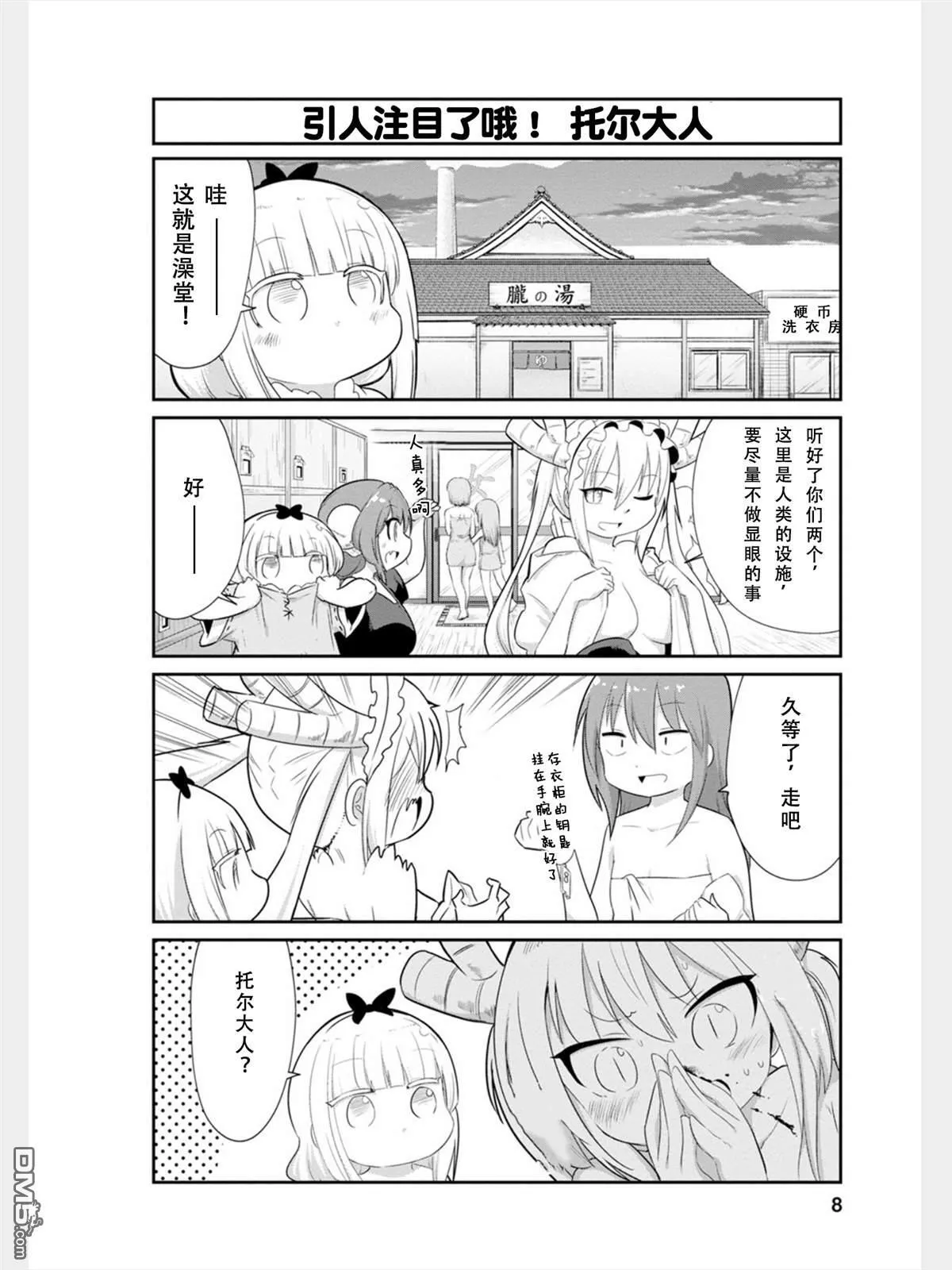 第75话 第8页