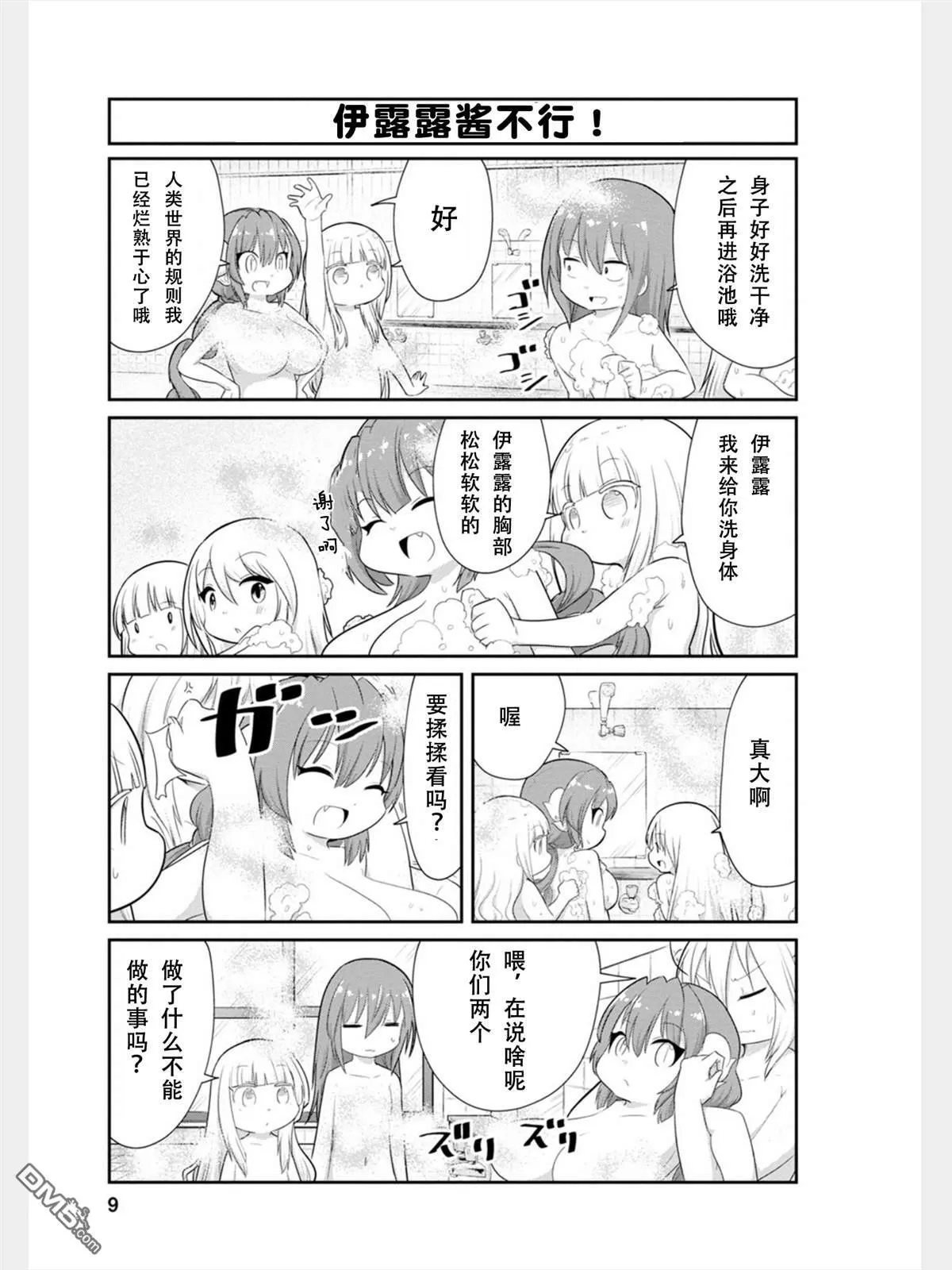 第75话 第9页
