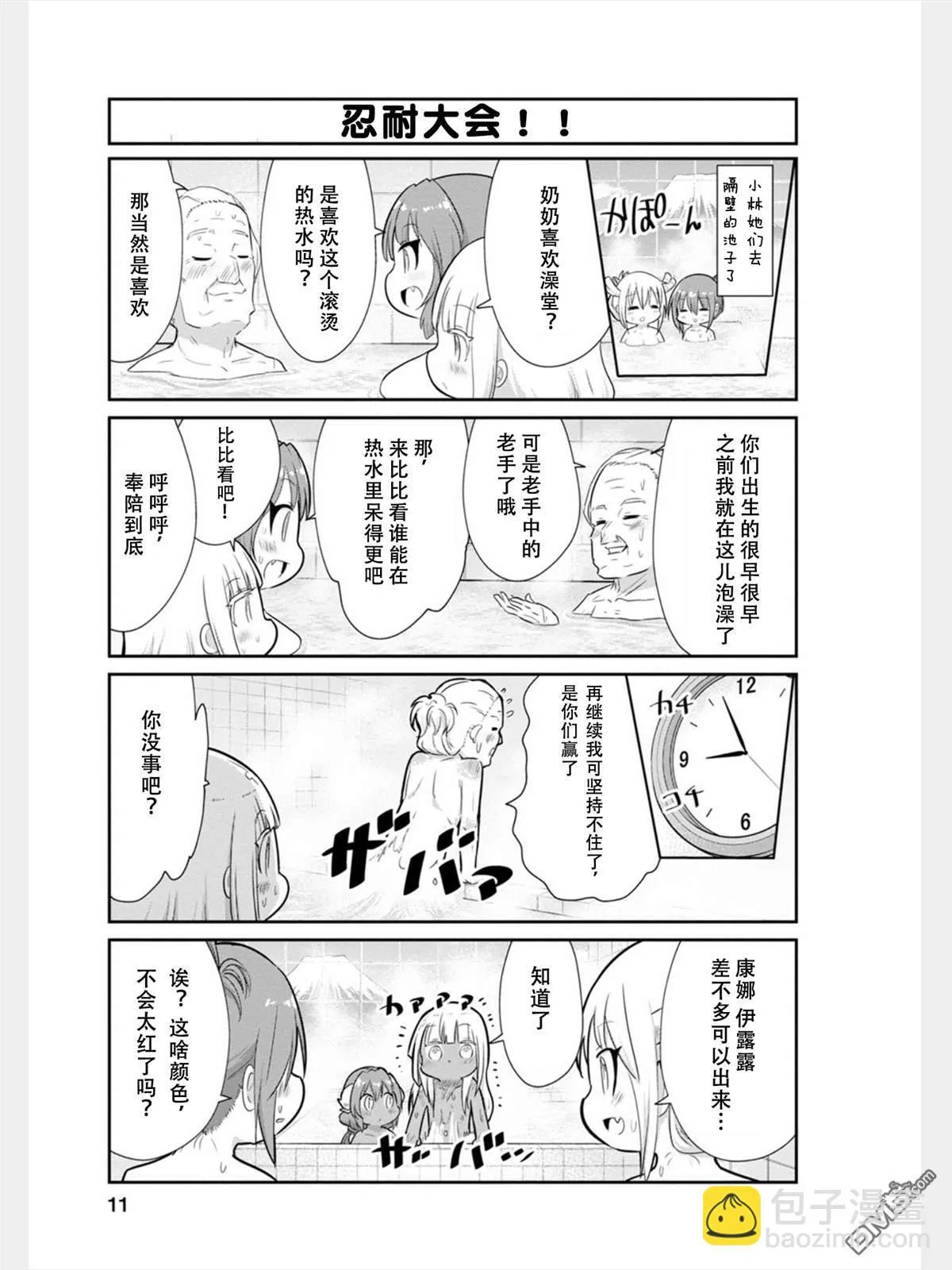 第75话 第11页