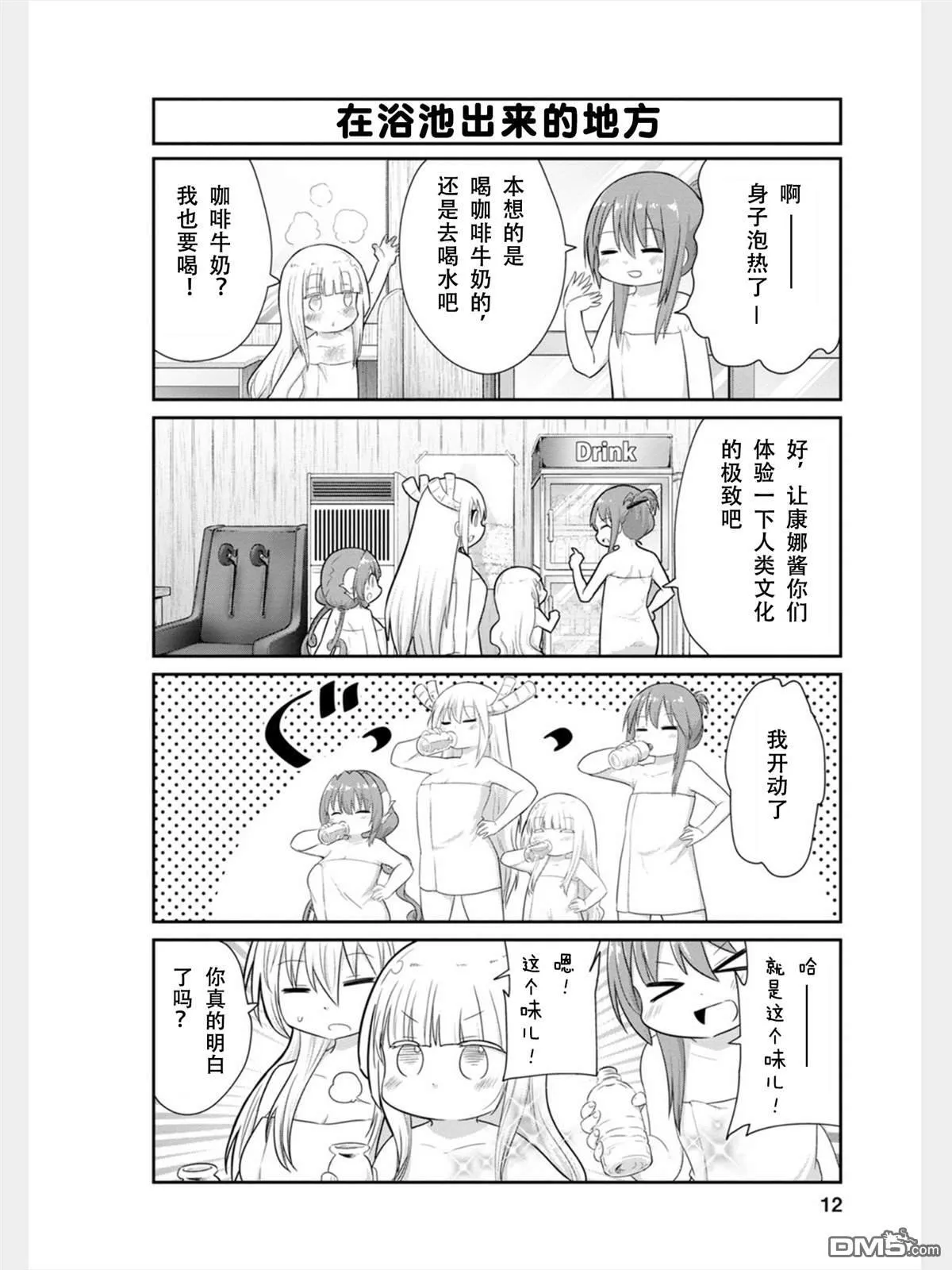 第75话 第12页