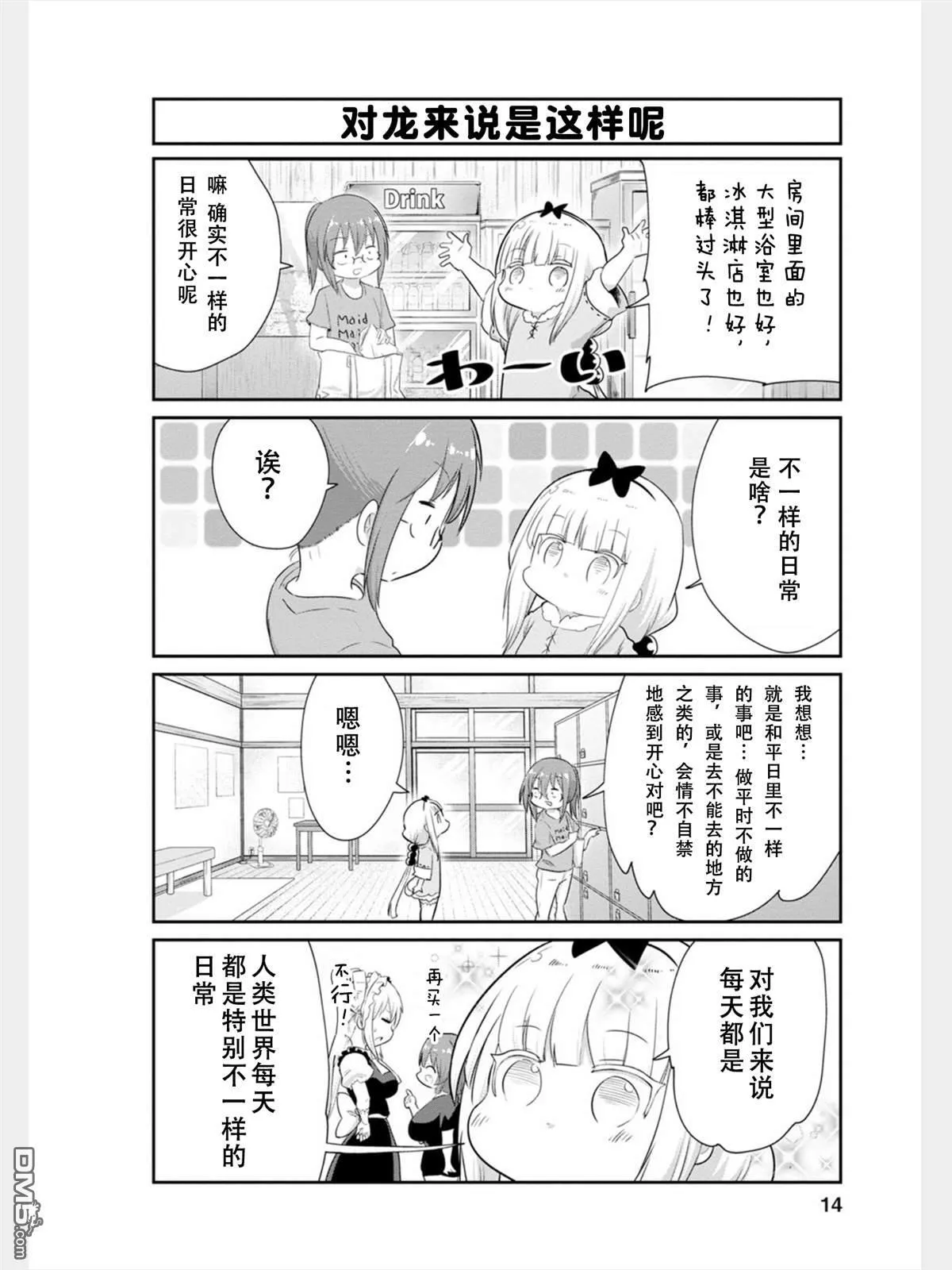 第75话 第14页