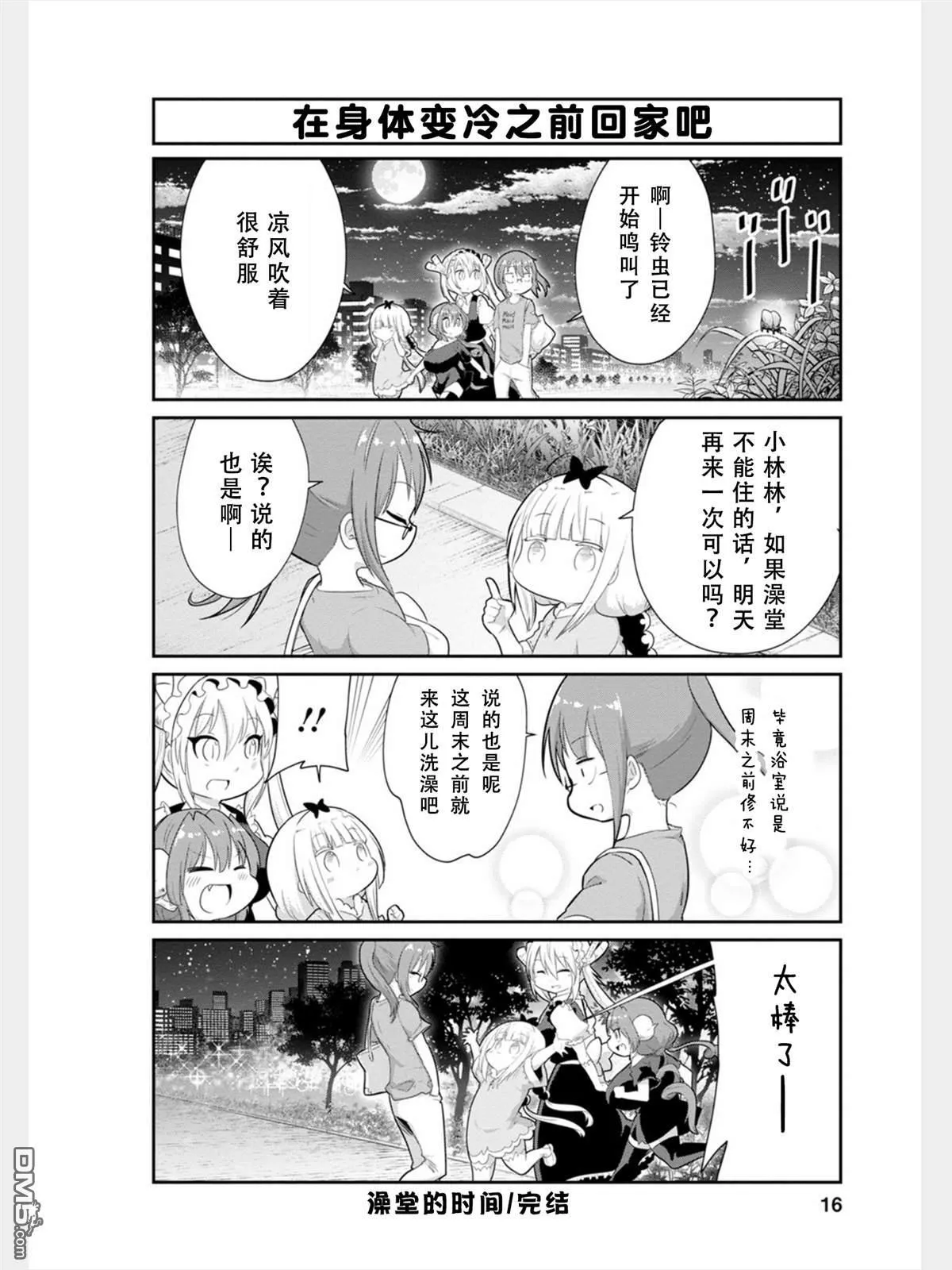 第75话 第16页