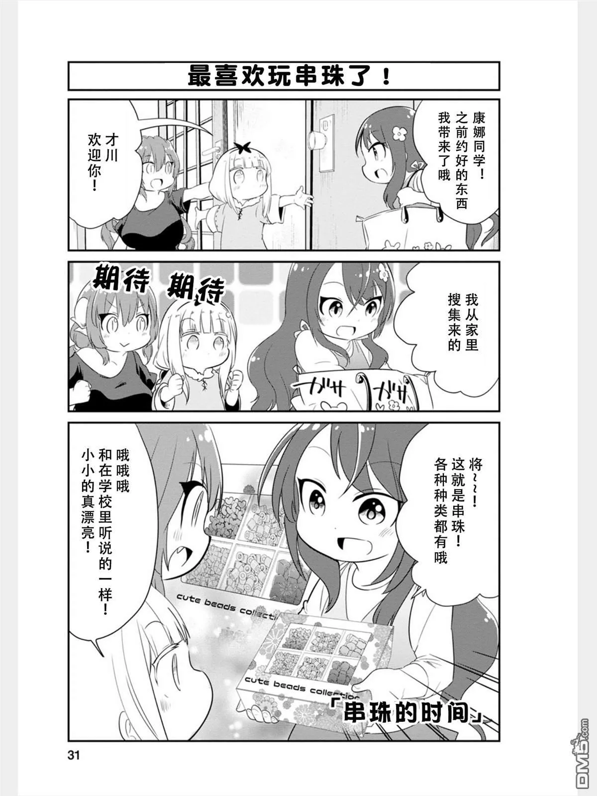 第77话 第1页