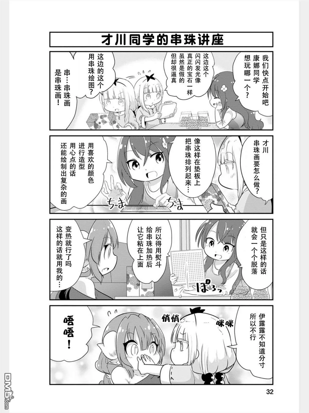 第77话 第2页