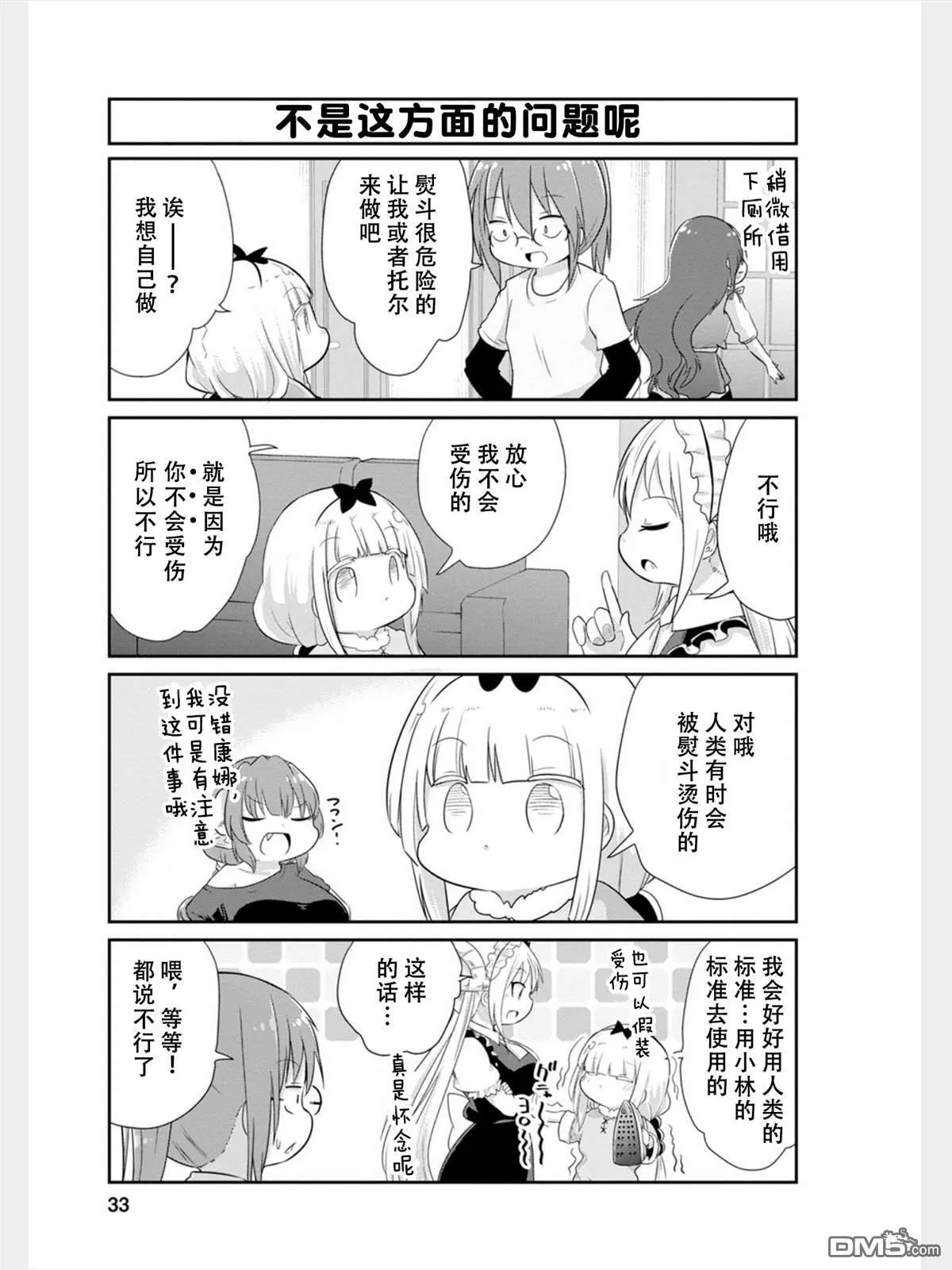 第77话 第3页