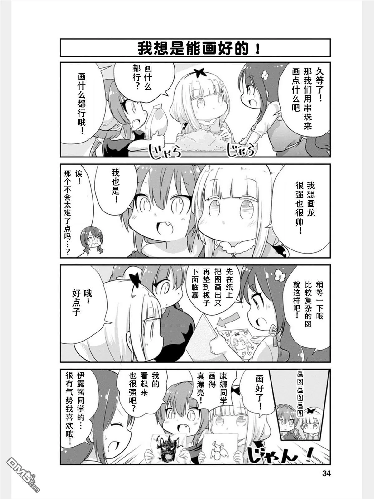 第77话 第4页