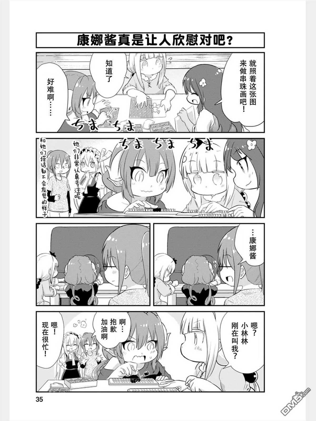 第77话 第5页