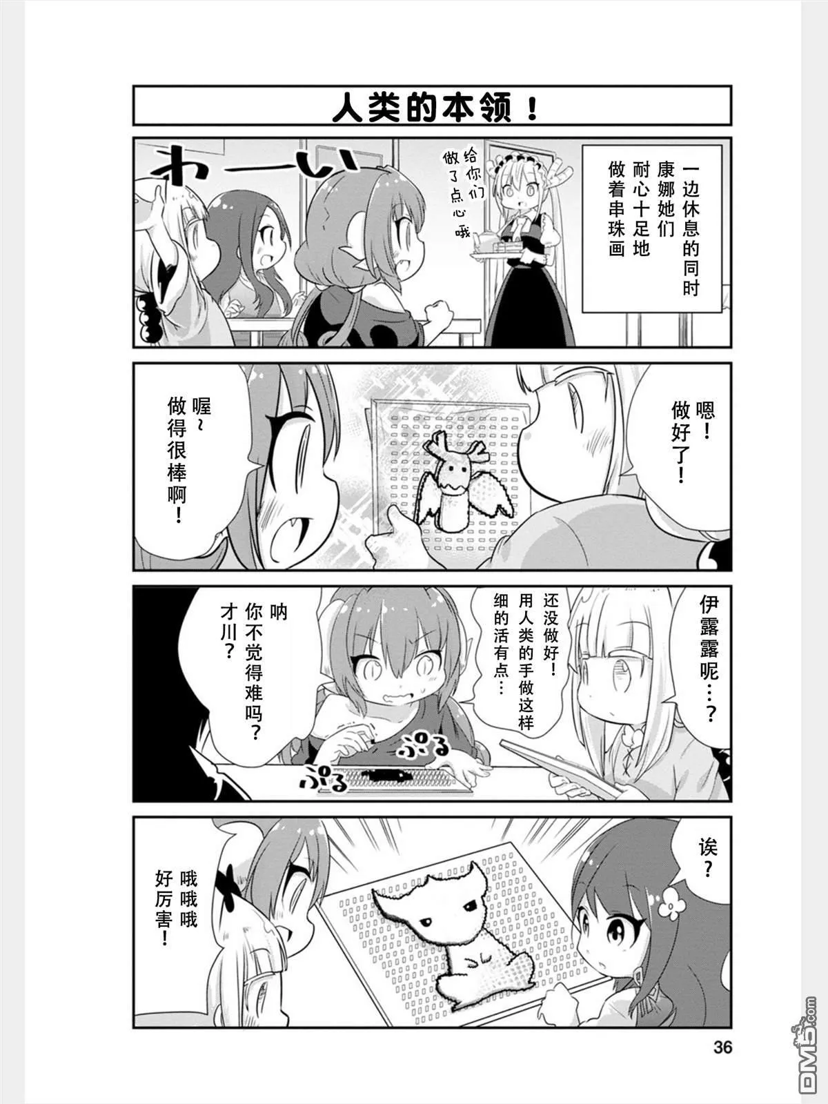 第77话 第6页