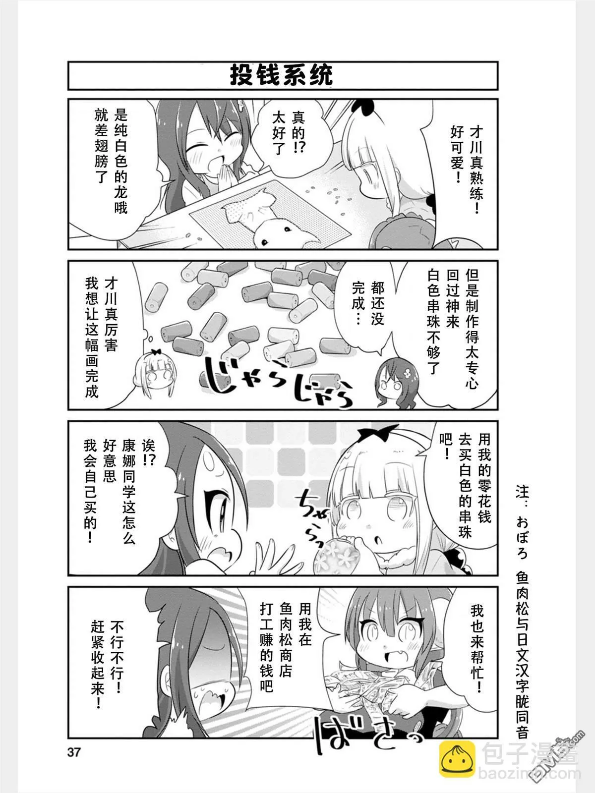 第77话 第7页