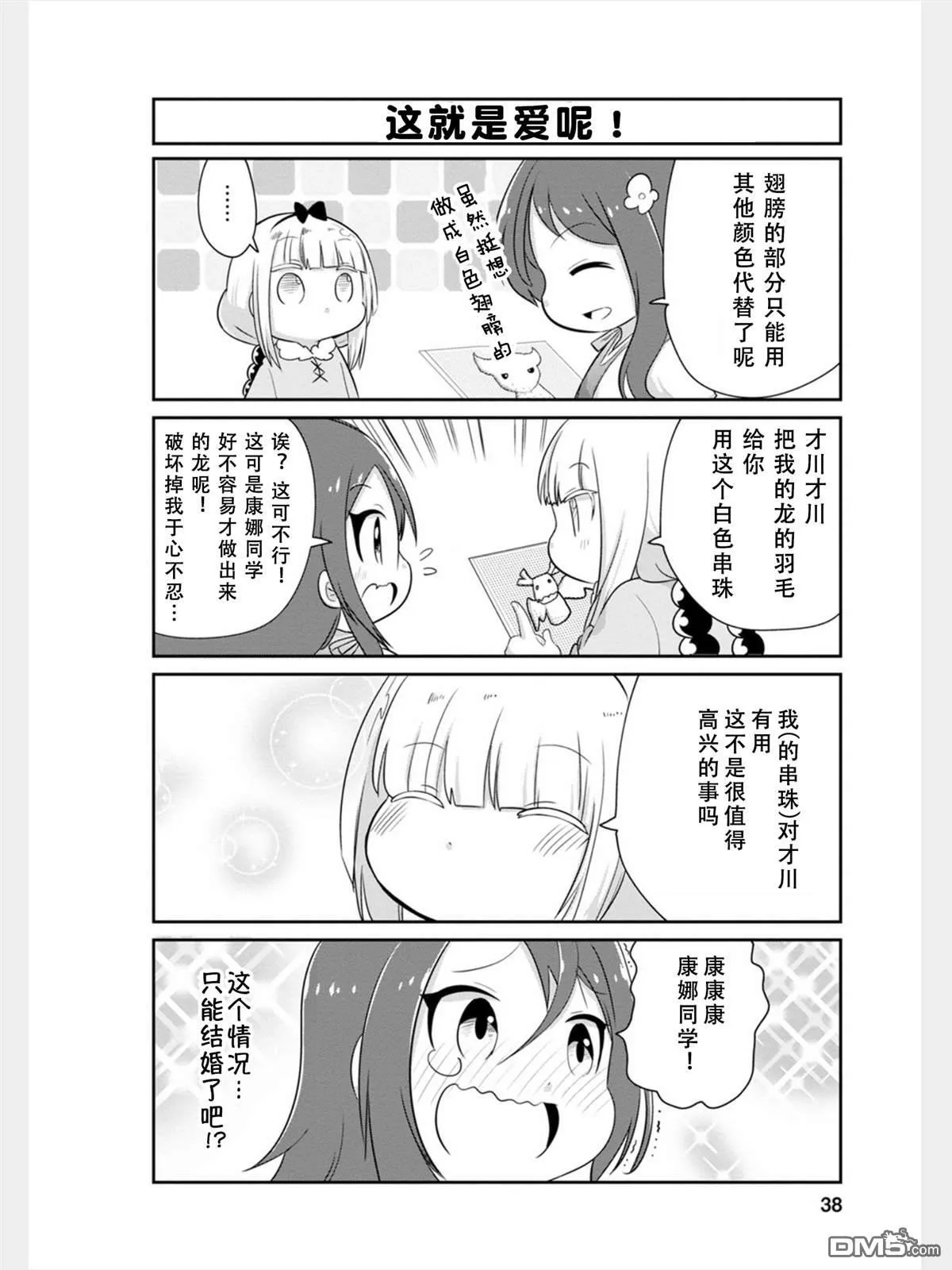 第77话 第8页