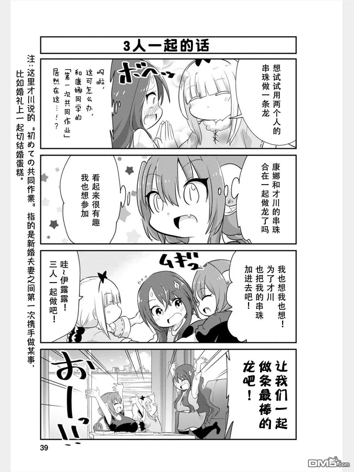 第77话 第9页