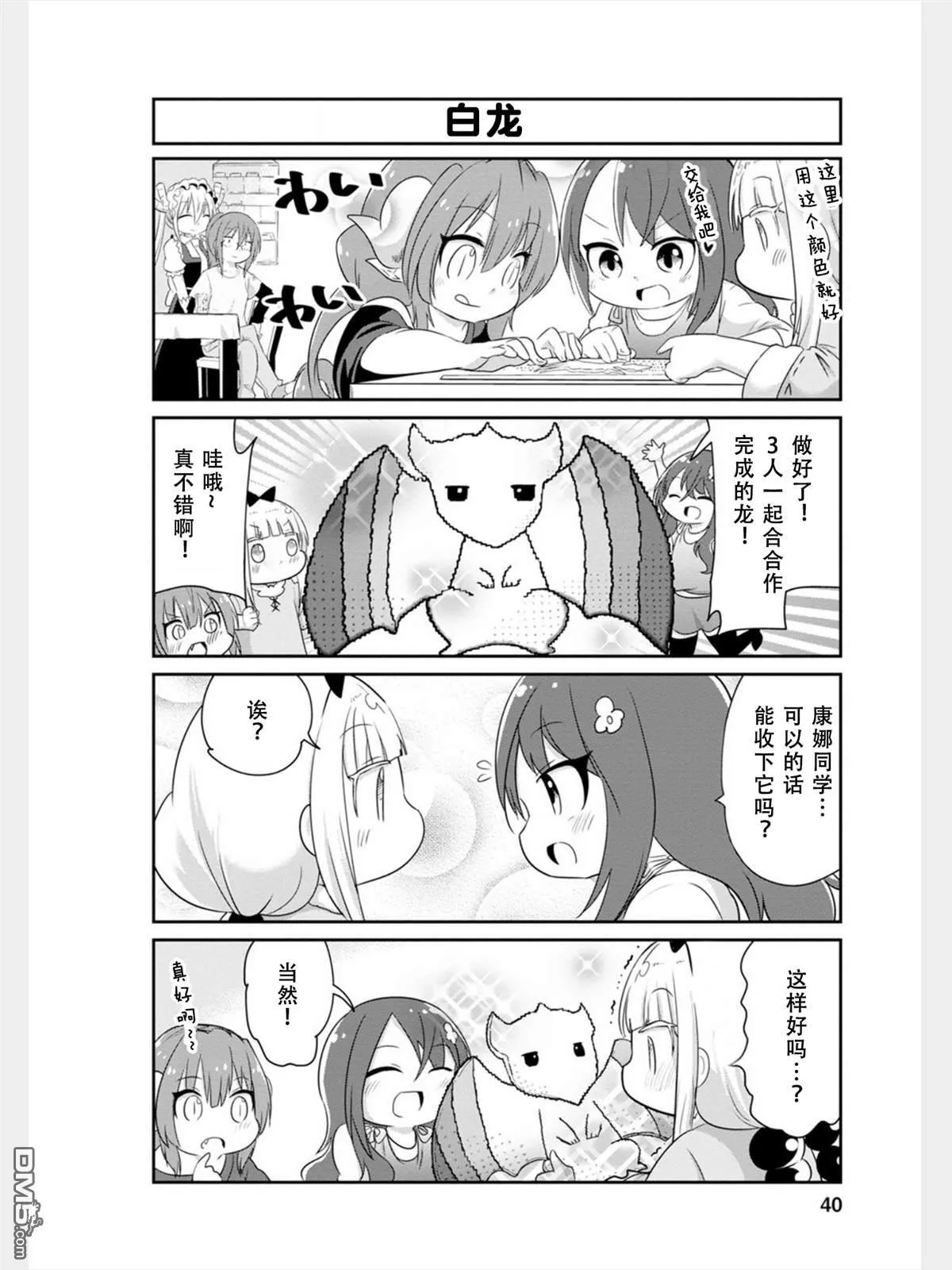 第77话 第10页