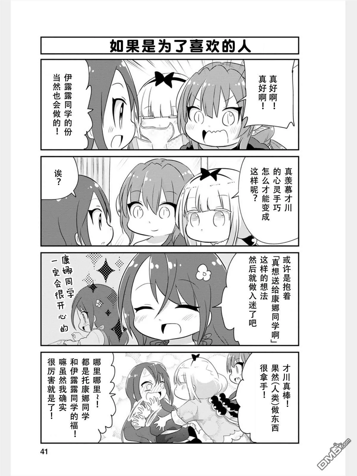 第77话 第11页