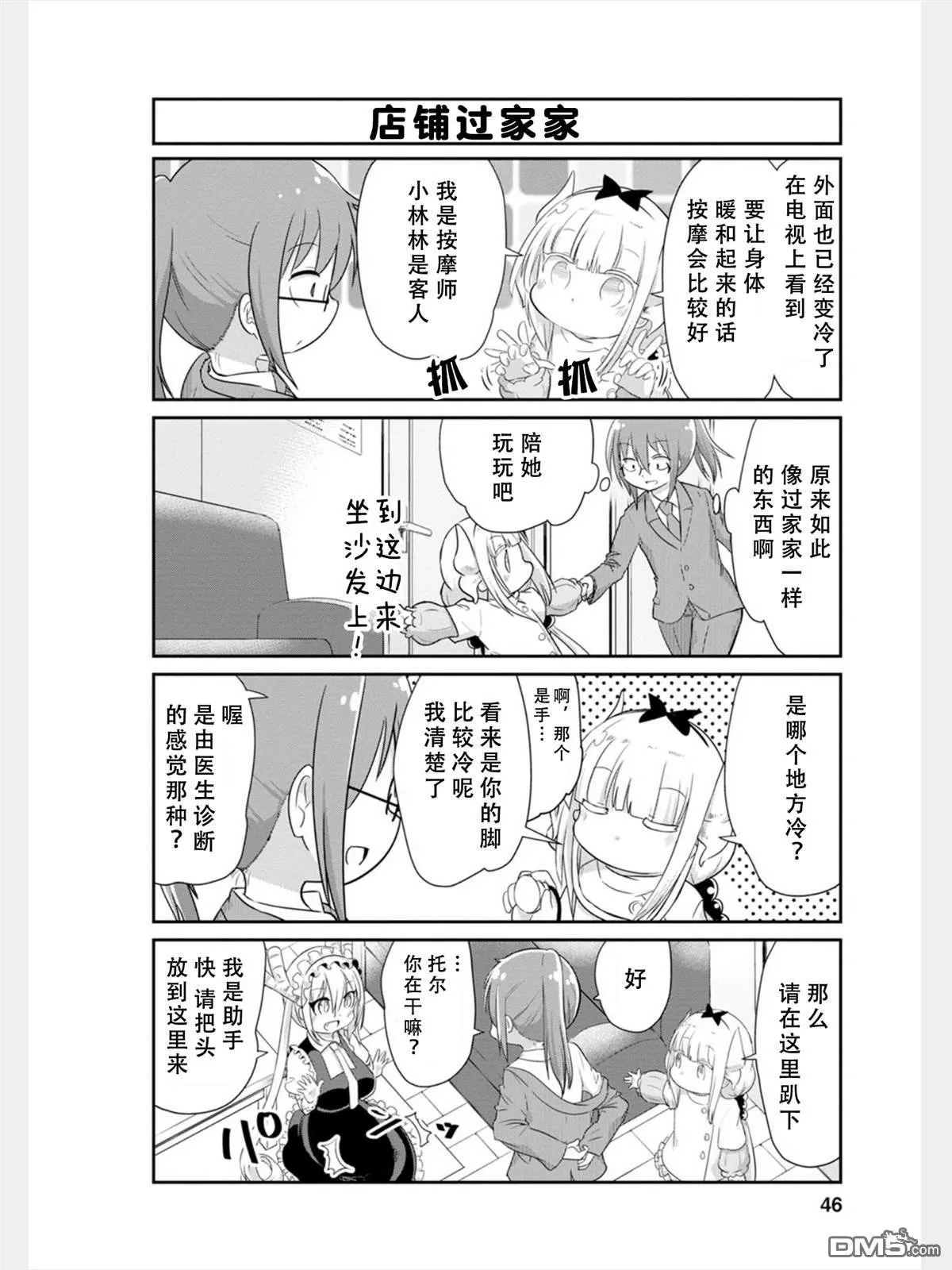 第78话 第2页