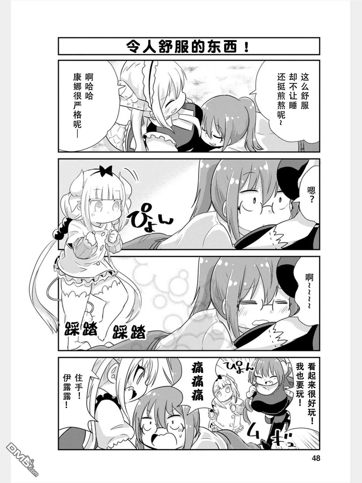 第78话 第4页