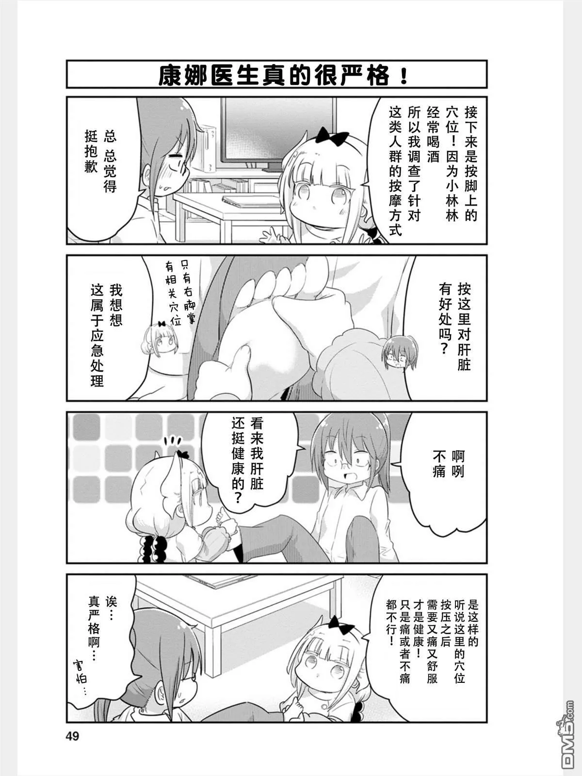 第78话 第5页