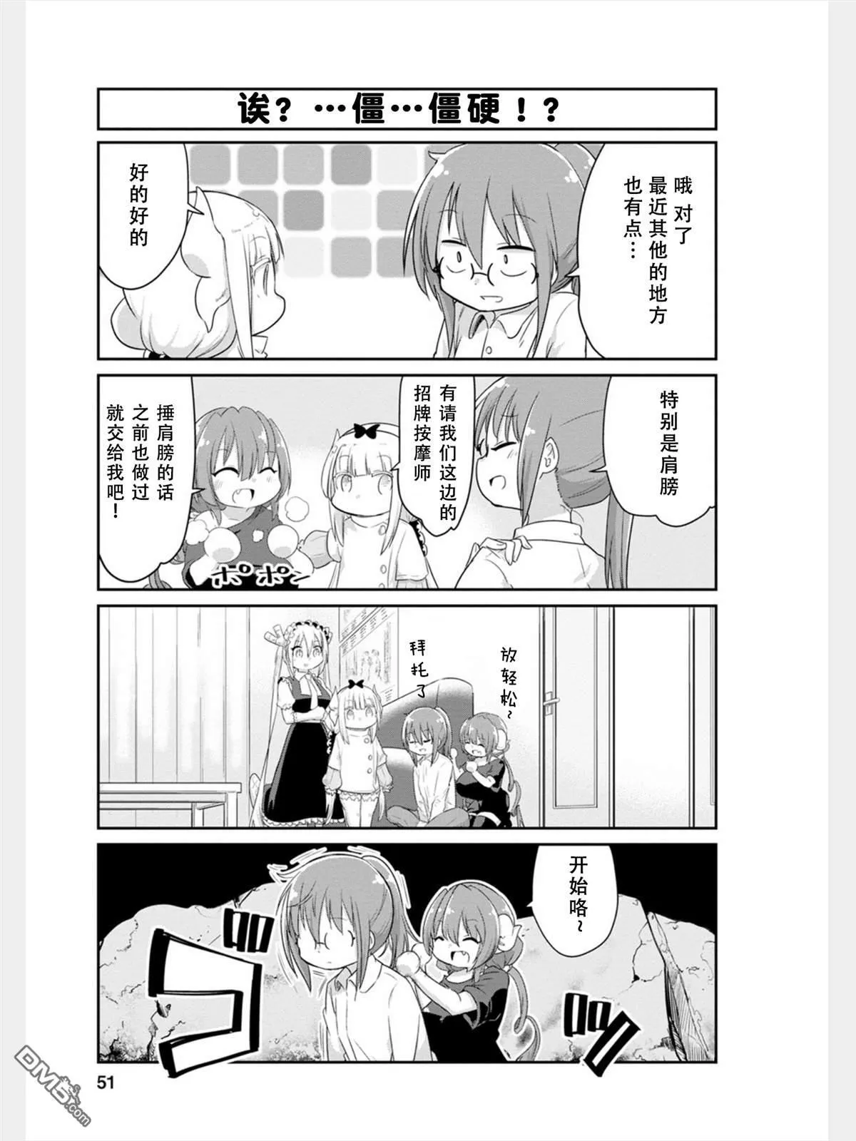 第78话 第7页