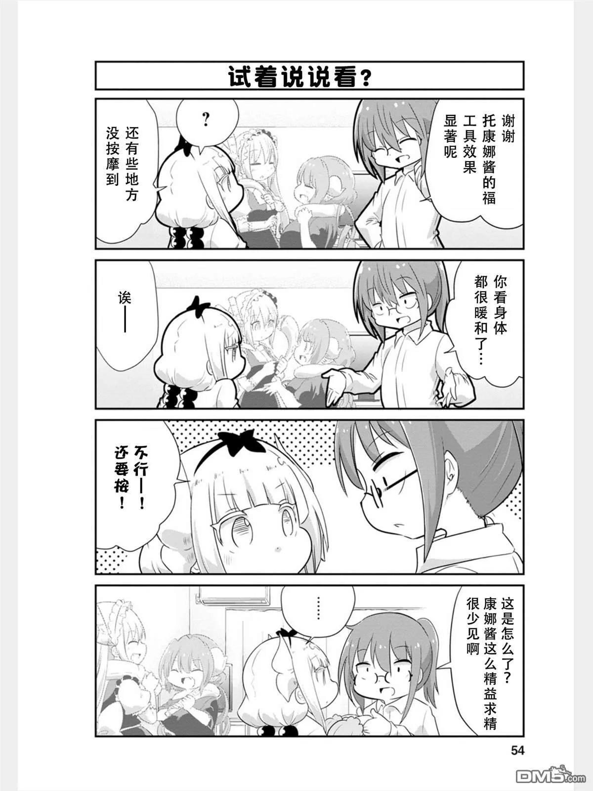 第78话 第10页
