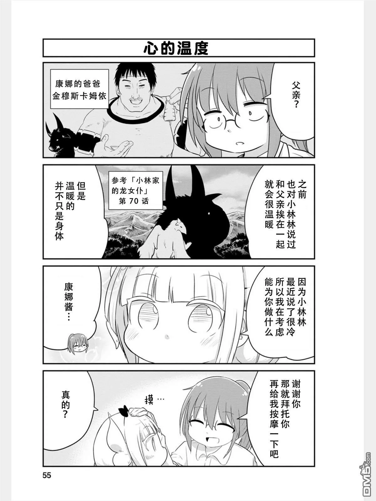 第78话 第11页