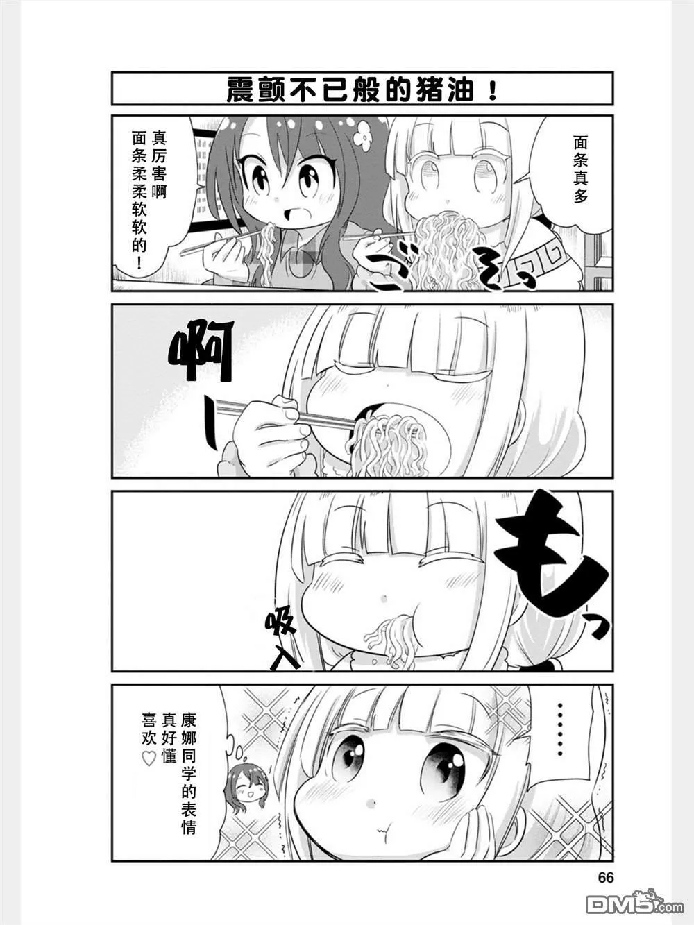第79话 第8页