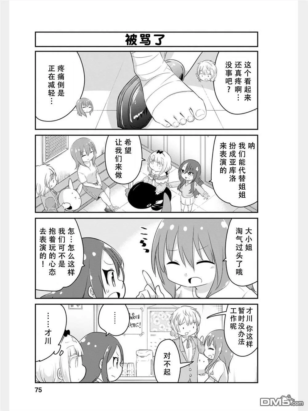 第80话 第5页