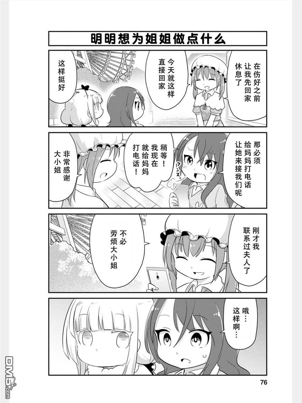 第80话 第6页