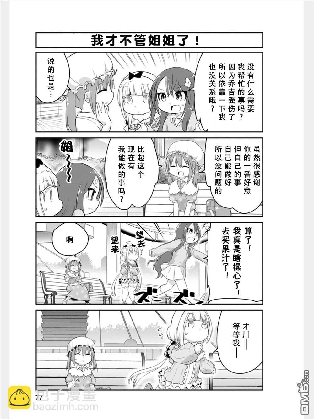 第80话 第7页