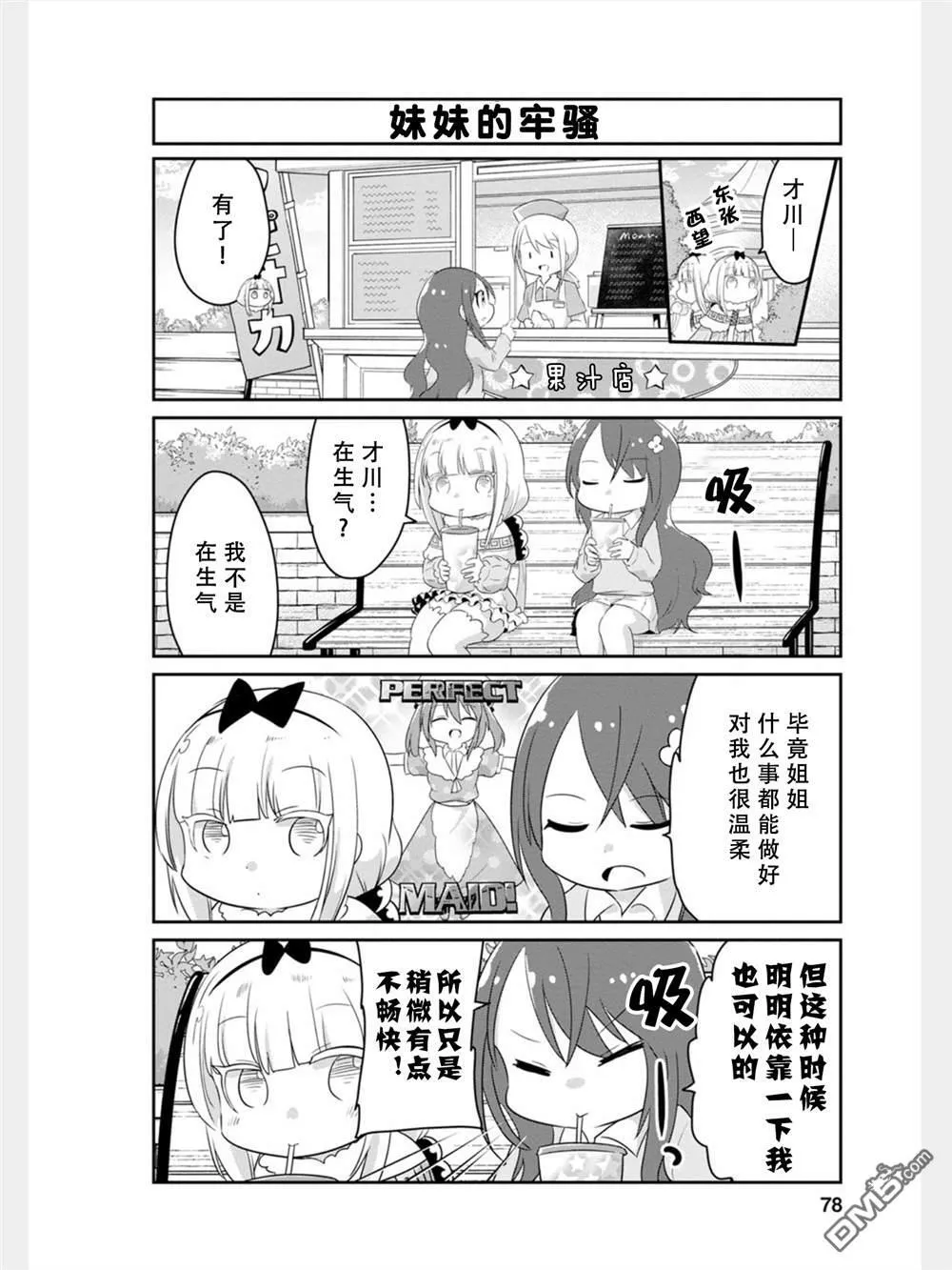 第80话 第8页