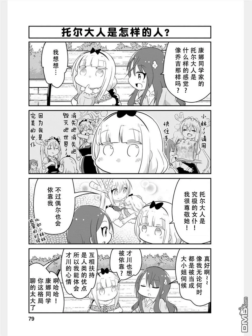 第80话 第9页