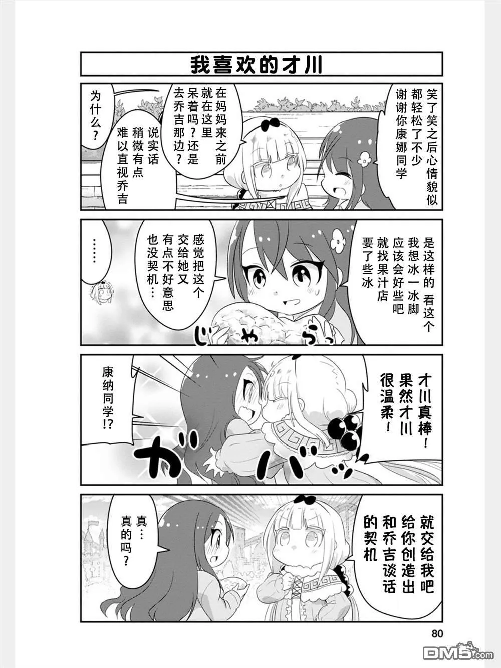 第80话 第10页