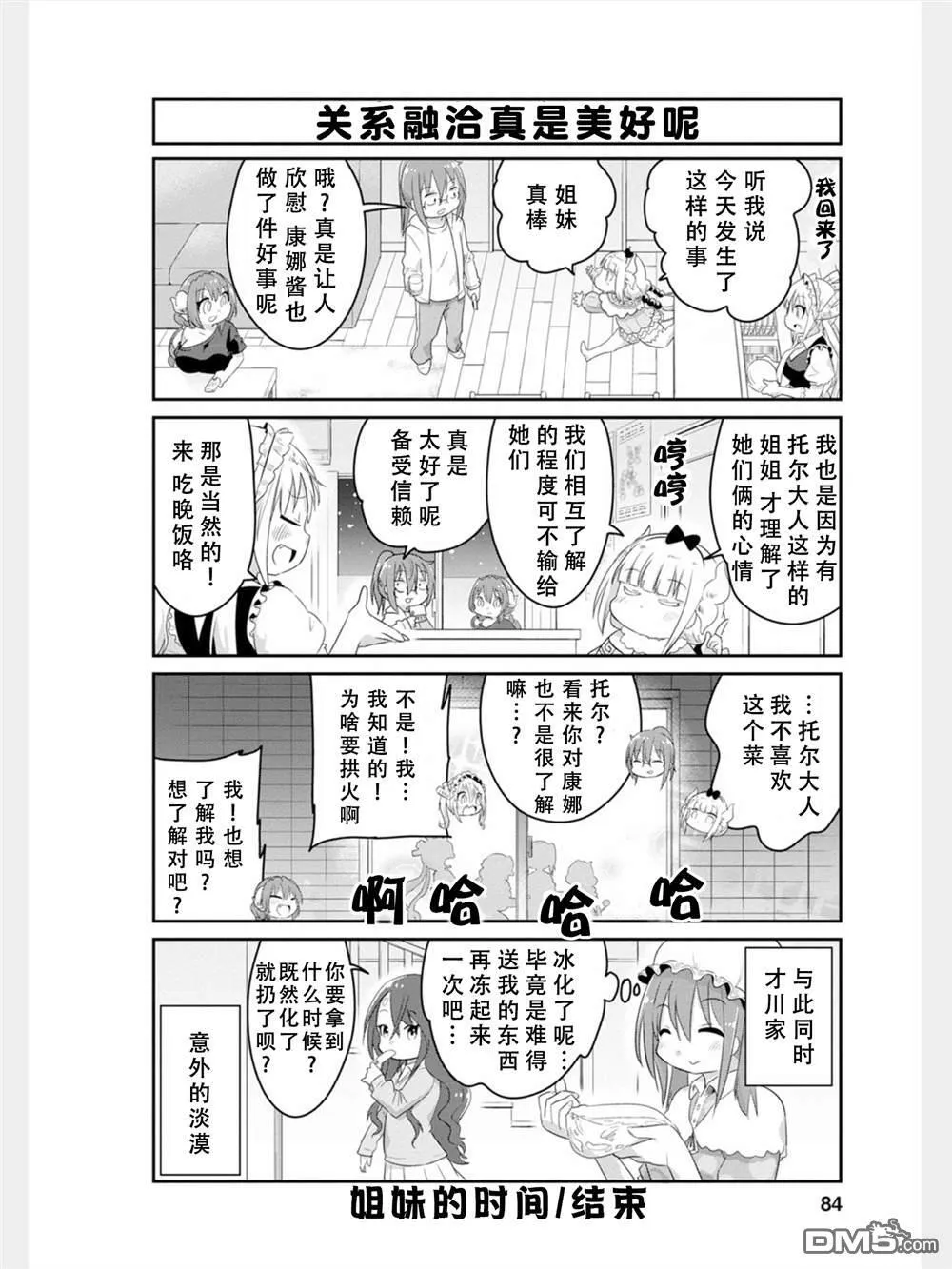 第80话 第14页