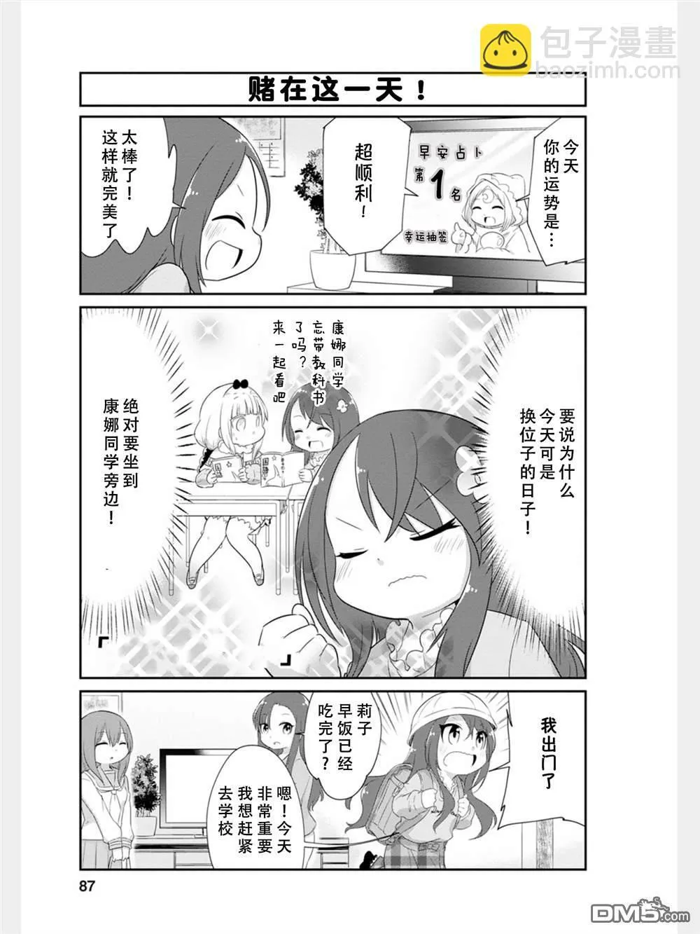 第81话 第3页