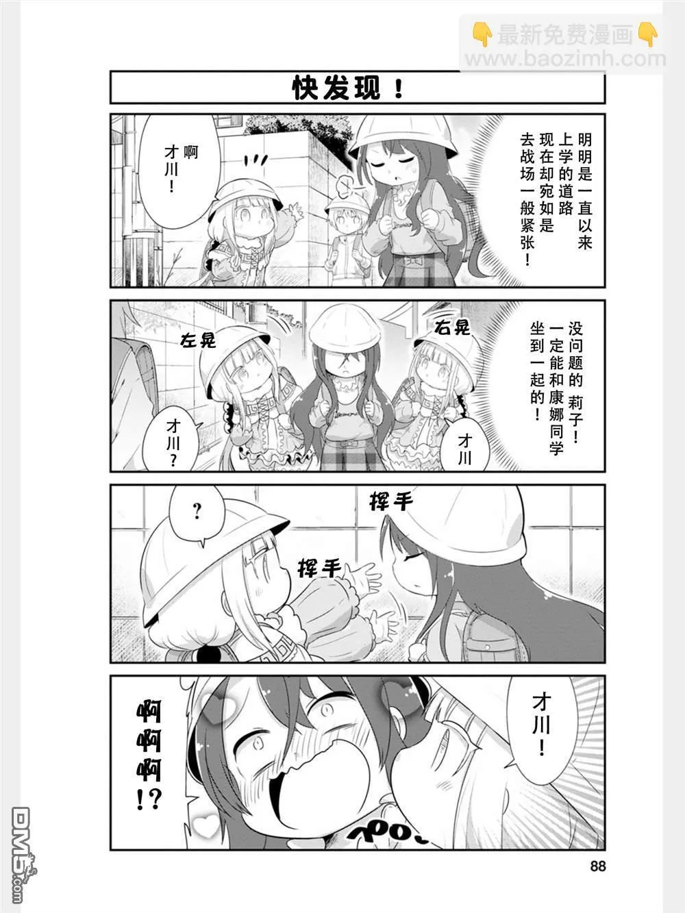 第81话 第4页