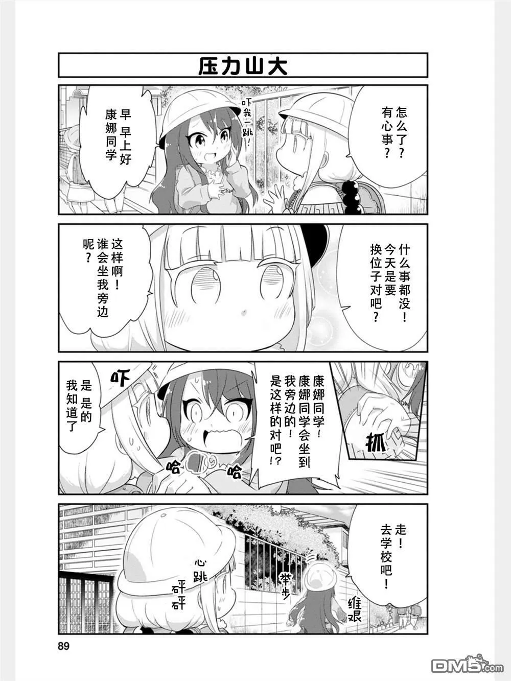 第81话 第5页
