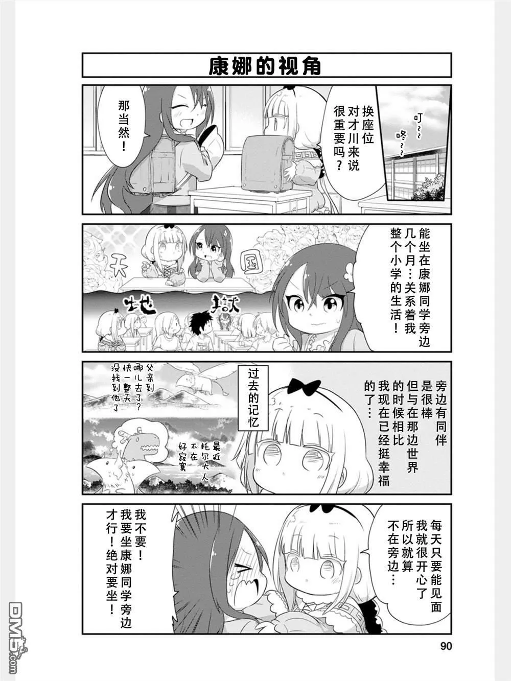 第81话 第6页