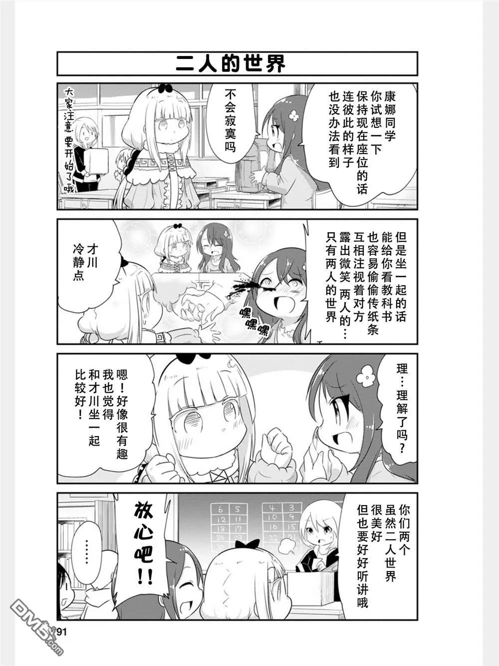 第81话 第7页