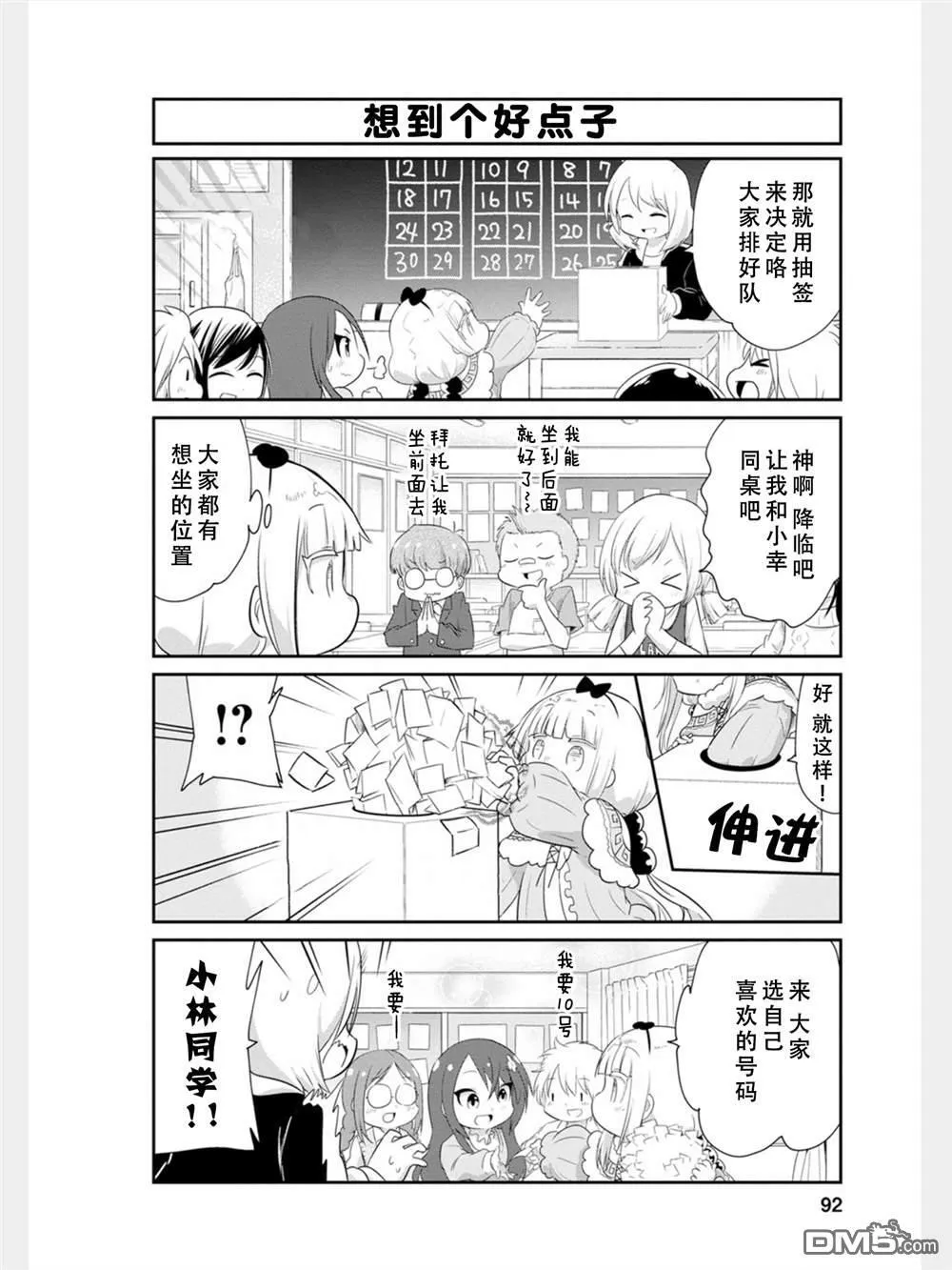 第81话 第8页