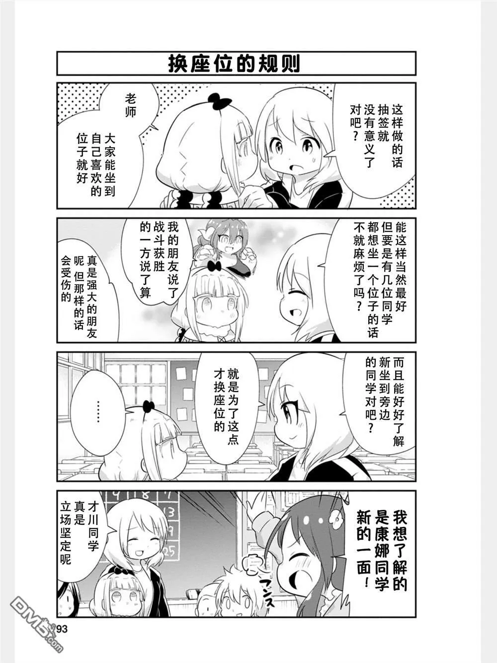 第81话 第9页