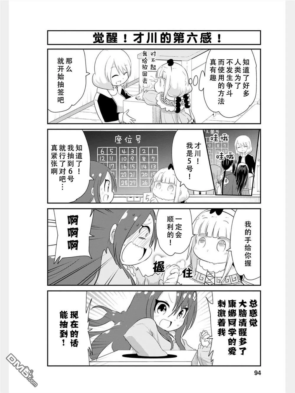 第81话 第10页