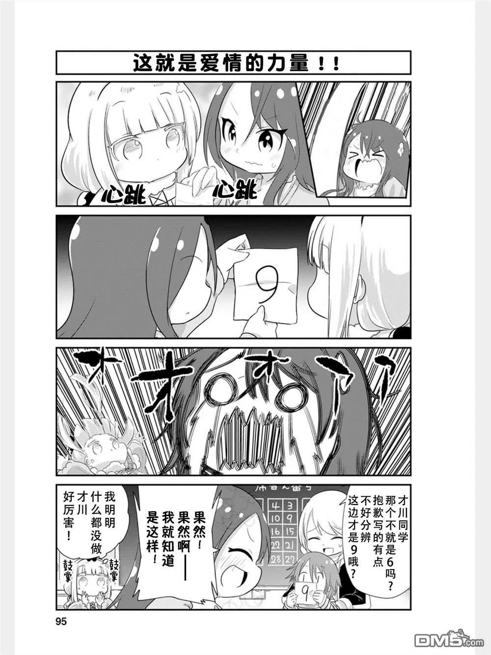 第81话 第11页