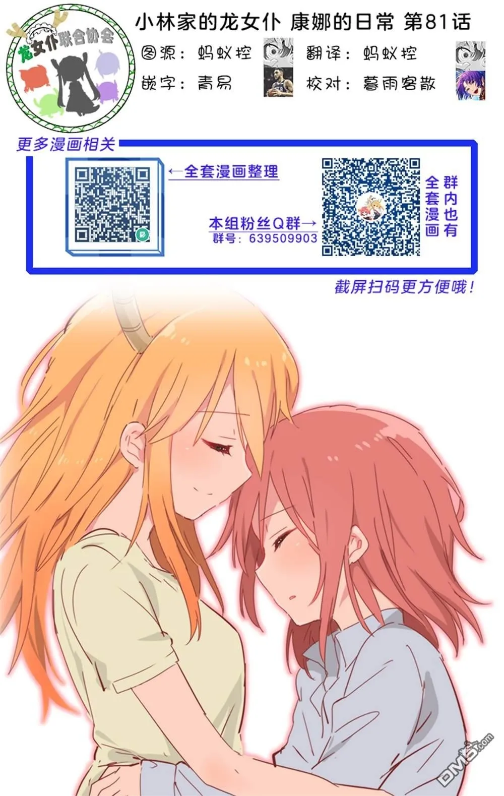 第81话 第16页