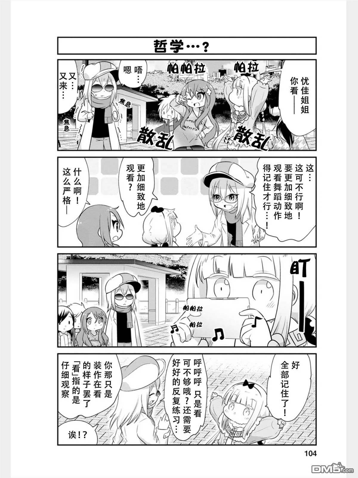 第82话 第6页