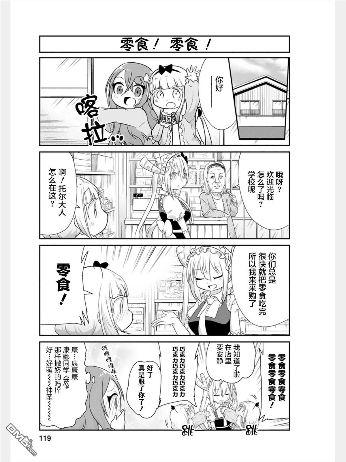 第83话 第7页