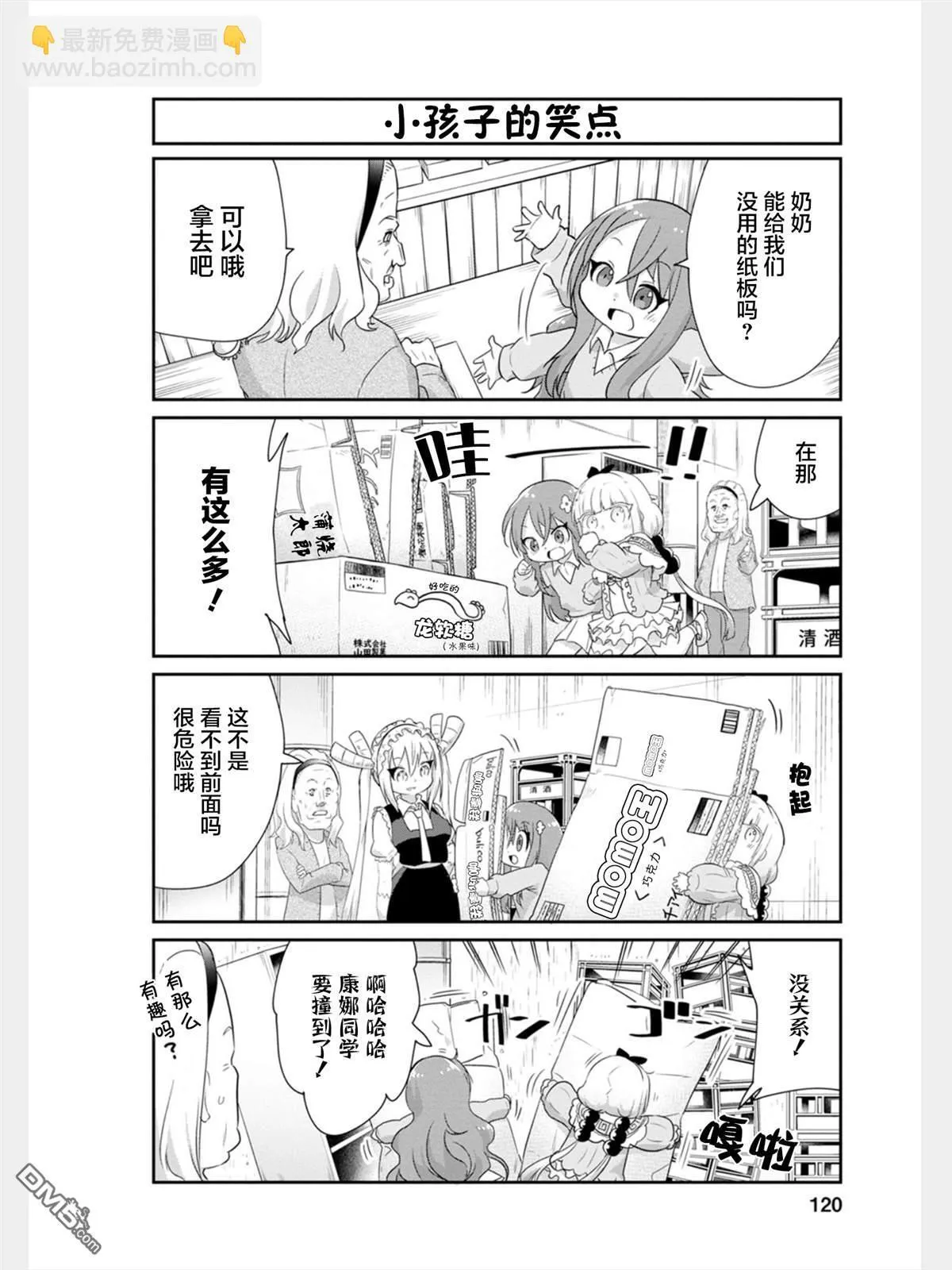第83话 第8页